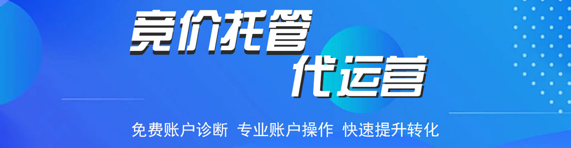 港北竞价开户推广